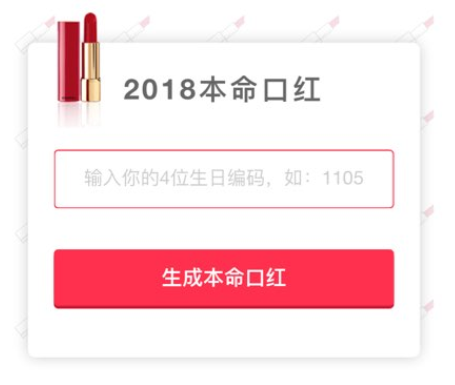 2018本命口红测试怎么玩 微信2018本命口红测试链接