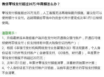 微信零钱支付超额怎么办 微信零钱支付额度说明介绍