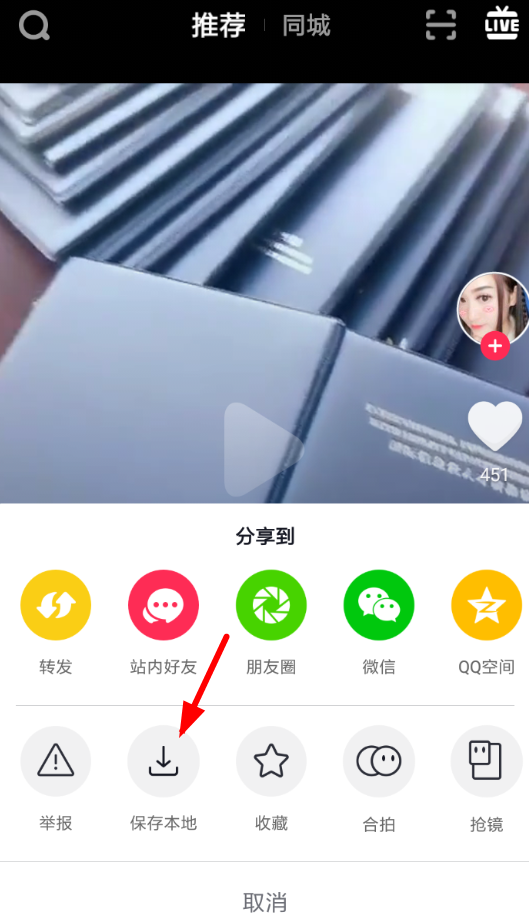 抖音APP动态壁纸设置锁屏具体操作流程