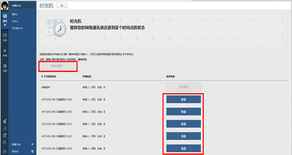 qq同步助手如何删错人 详细解决步骤