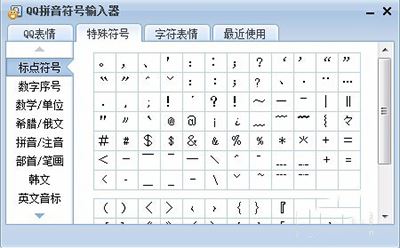 QQ输入法中打出特殊符号具体操作流程