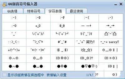 QQ输入法中打出特殊符号具体操作流程