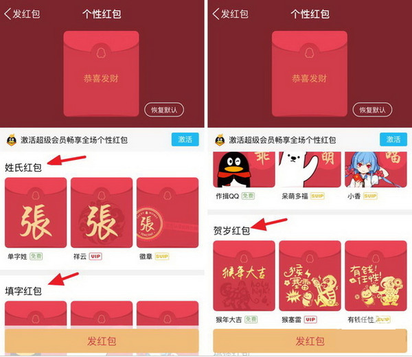 手机QQ如何设置个性红包 具体步骤介绍