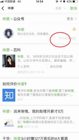 怎么看微信好友关注了咪蒙 咪蒙微信公众号查看好友关注方法