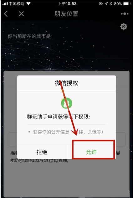 微信群玩助手怎么定位好友 微信群玩助手查看朋友位置方法