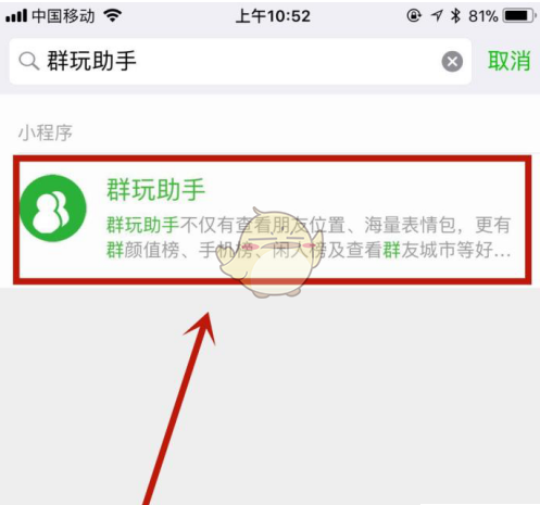 微信群玩助手怎么定位好友 微信群玩助手查看朋友位置方法