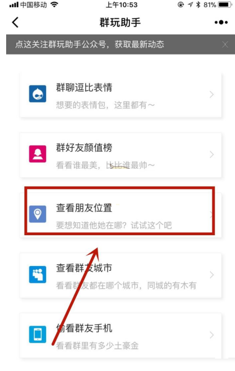 微信群玩助手怎么定位好友 微信群玩助手查看朋友位置方法