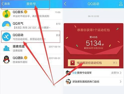 qq运动红包是真的吗 qq运动红包提现靠谱吗