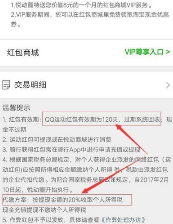 qq运动红包是真的吗 qq运动红包提现靠谱吗