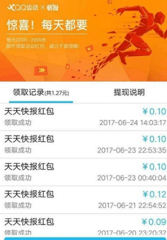 qq运动红包是真的吗 qq运动红包提现靠谱吗