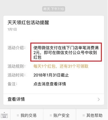 微信天天领红包是真的吗2018 微信天天领红包活动是骗局吗