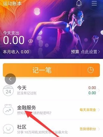 qq运动红包随手记怎么提现 随手记运动红包提现什么时候到账