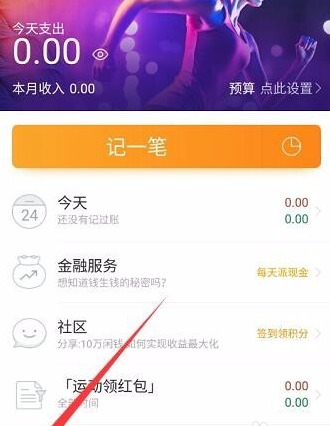 qq运动红包随手记怎么提现 随手记运动红包提现什么时候到账