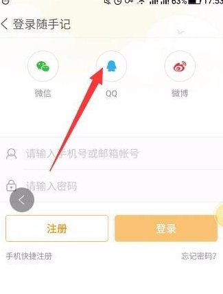 qq运动红包随手记怎么提现 随手记运动红包提现什么时候到账