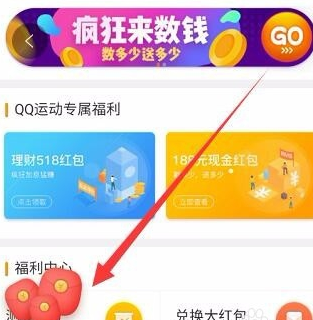 qq运动红包随手记怎么提现 随手记运动红包提现什么时候到账