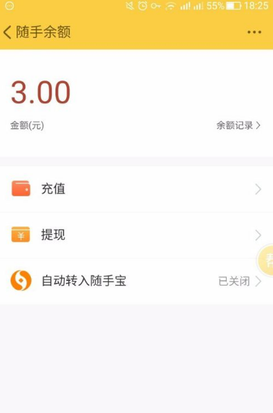 qq运动红包随手记怎么提现 随手记运动红包提现什么时候到账