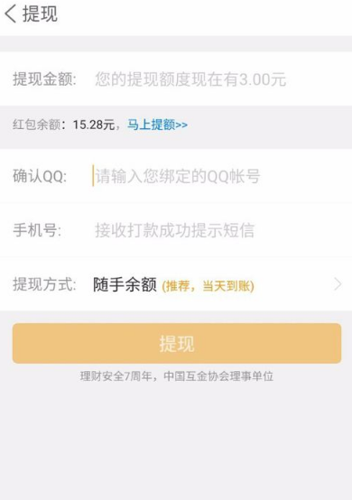 qq运动红包随手记怎么提现 随手记运动红包提现什么时候到账