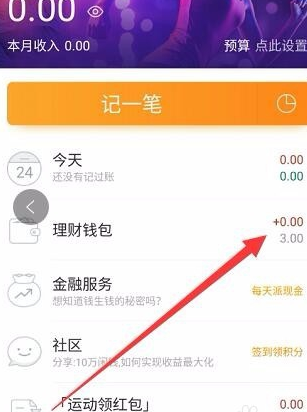 qq运动红包随手记怎么提现 随手记运动红包提现什么时候到账