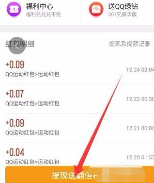 qq运动红包随手记怎么提现 随手记运动红包提现什么时候到账