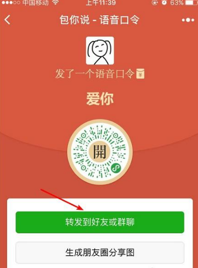 微信包你说口令怎么发朋友圈 微信口令红包发到朋友圈教程