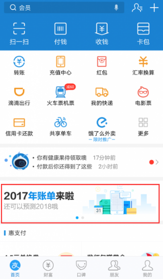 2017年微信账单怎么看 朋友圈的2017年度账单在哪看的