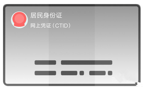 微信电子身份证干嘛用的 微信电子身份证怎么弄