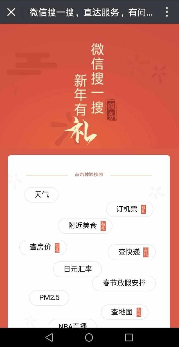 微信搜一搜怎么领红包 微信搜一搜抽红包在哪