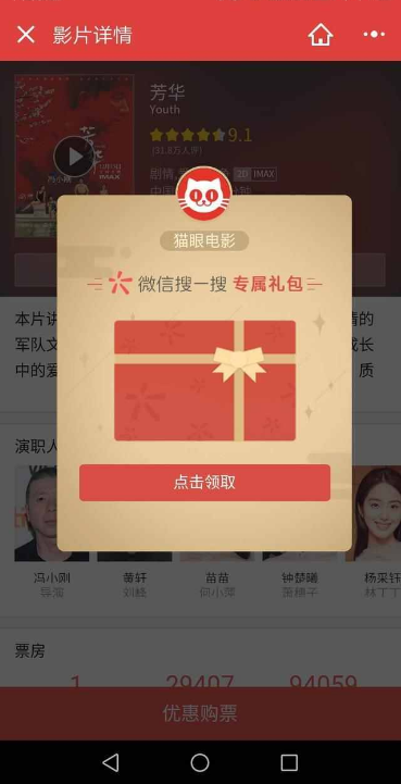 微信搜一搜怎么领红包 微信搜一搜抽红包在哪