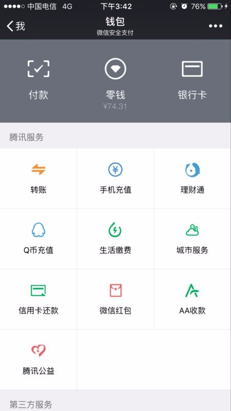 微信的钱怎么转到支付宝 微信能直接转帐支付宝吗