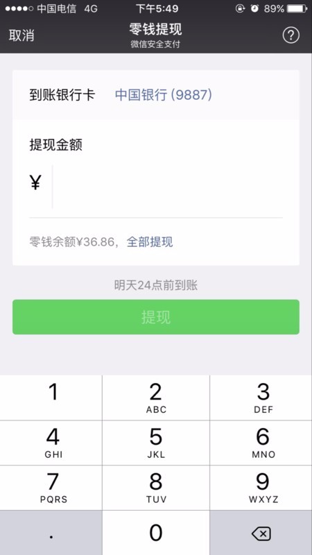 微信的钱怎么转到支付宝 微信能直接转帐支付宝吗