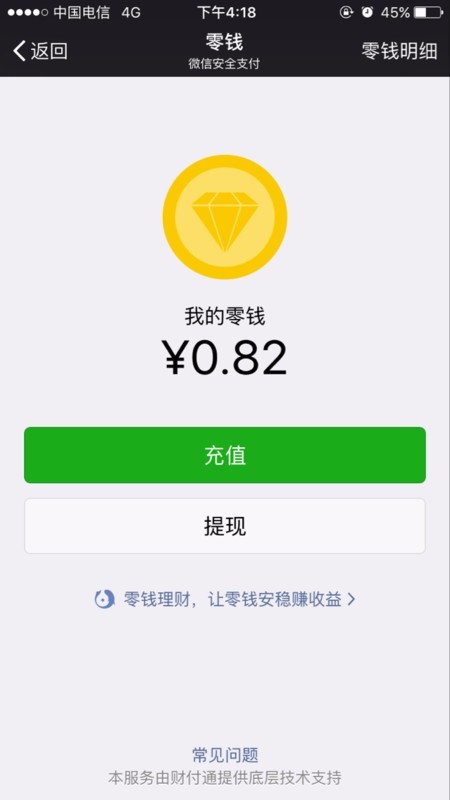 微信的钱怎么转到支付宝 微信能直接转帐支付宝吗