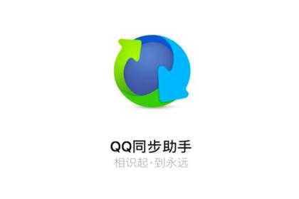 qq同步助手将备份通讯录以及短信导出电脑详细操作步骤