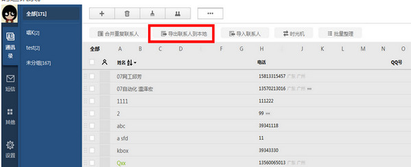 qq同步助手将备份通讯录以及短信导出电脑详细操作步骤