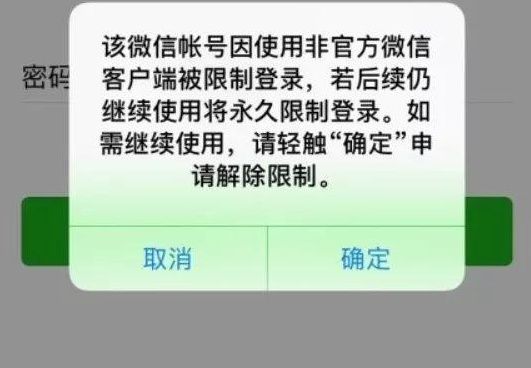 用微信分身封号是怎么回事 用第三方微信双开软件会被封号是真的吗