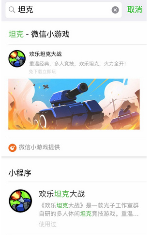 微信欢乐坦克大战怎么进 微信欢乐坦克大战在哪