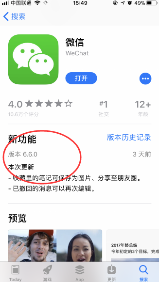 IOS版微信6.6.0为什么不能修改微信号 微信号不支持修改的原因