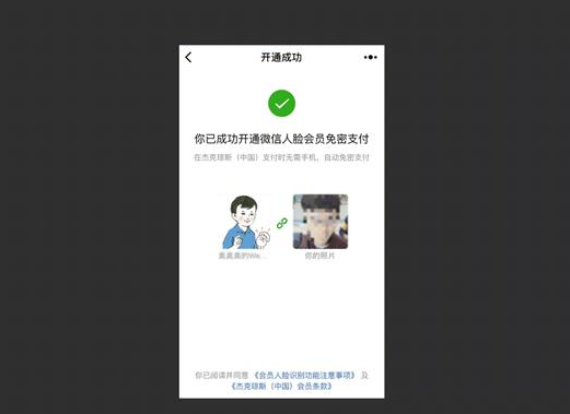 微信人脸智慧时尚店怎么用 微信人脸智慧时尚店怎么付款