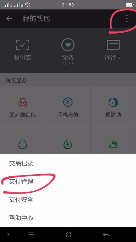 微信身份证实名认证怎么解绑 微信身份证绑定怎么解除