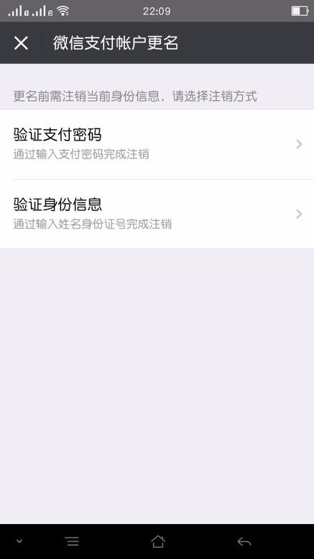 微信身份证实名认证怎么解绑 微信身份证绑定怎么解除