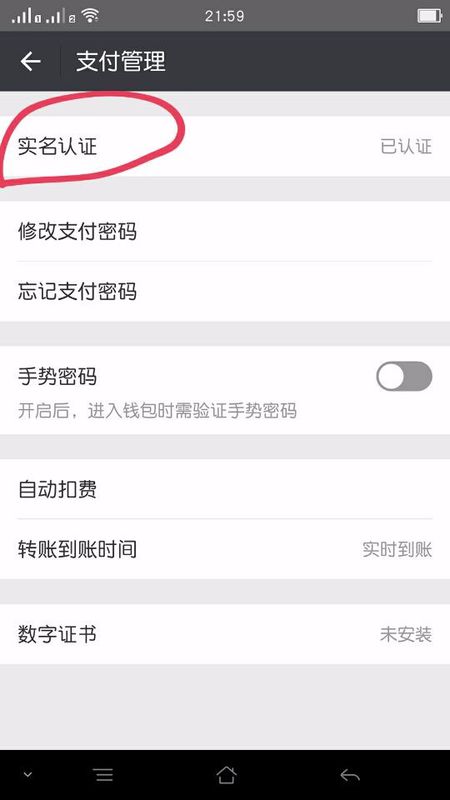 微信身份证实名认证怎么解绑 微信身份证绑定怎么解除