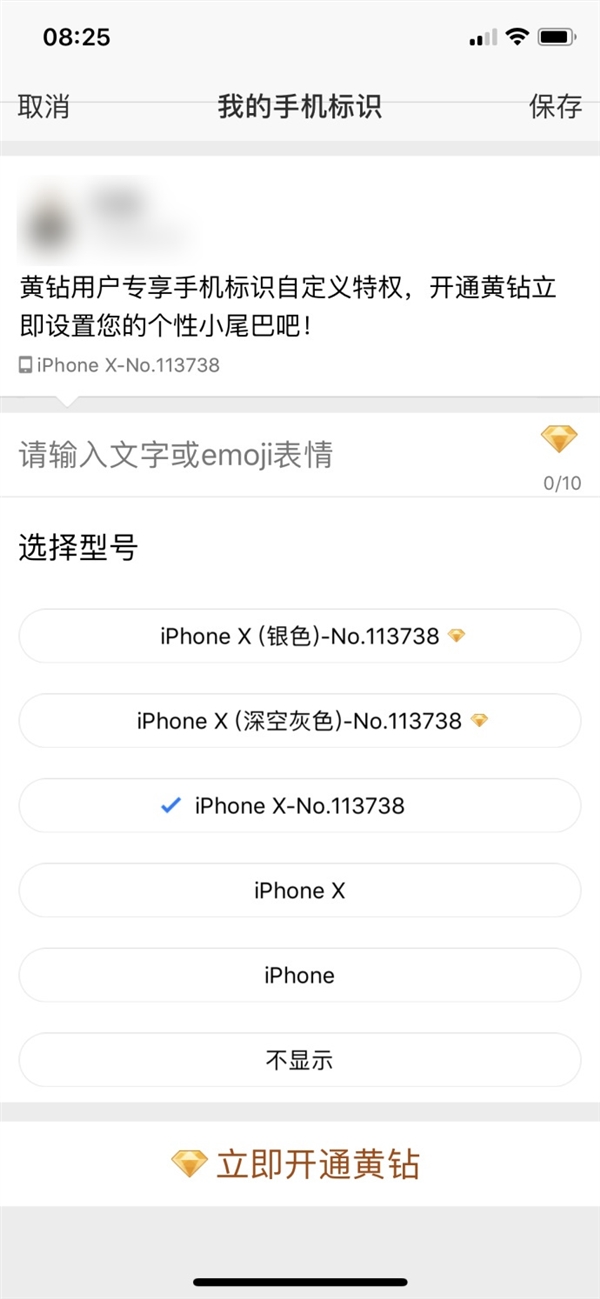 iPhonex空间小尾巴带数字怎么玩 QQ空间来自iPhonex装逼玩法