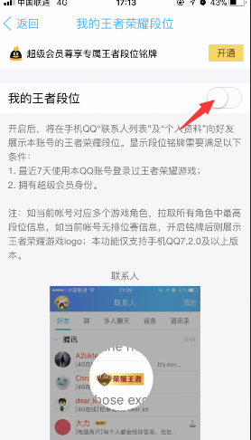 手机qq我的王者荣耀段位怎么隐藏 qq关闭王者荣耀铭牌方法