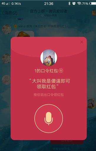 qq语音口令红包怎么发 手机qq语音口令红包怎么玩