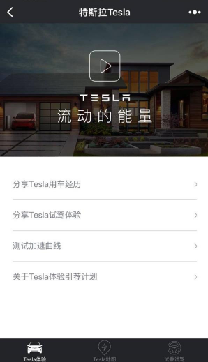 微信特斯拉小程序怎么用 特斯拉小程序怎么查询充电位置