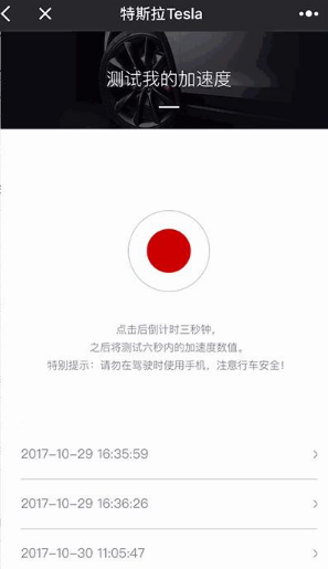 微信特斯拉小程序怎么用 特斯拉小程序怎么查询充电位置