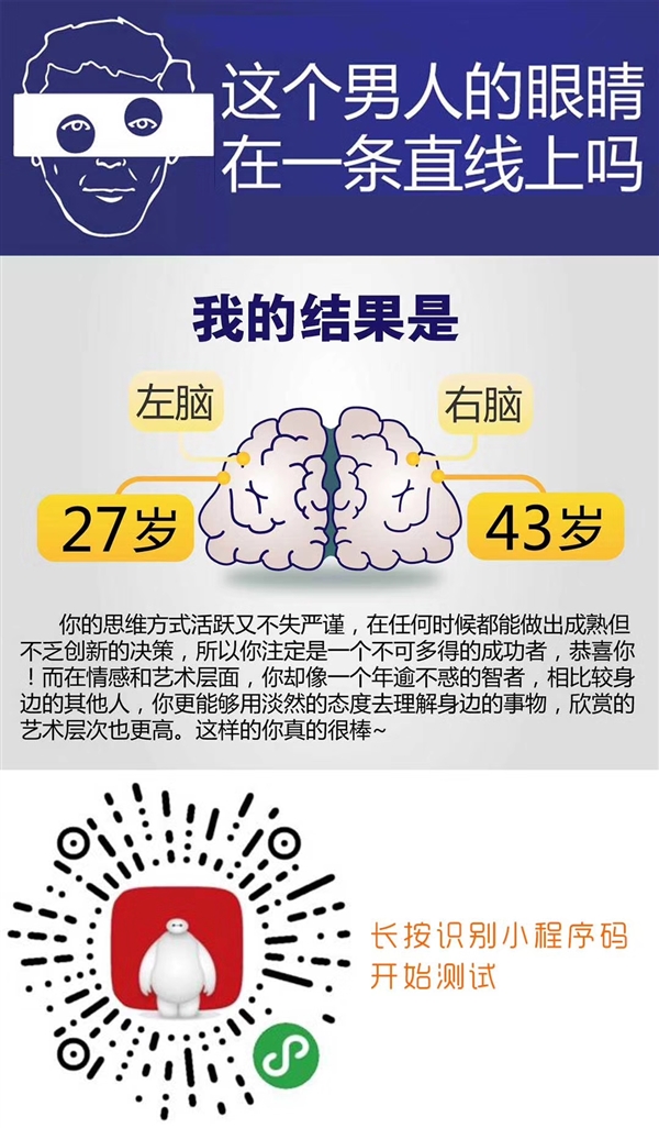 男人眼睛在一条直线测试进不去 男人眼睛在一条直线微信封杀怎么回事