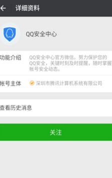 QQ安全中心如何保护微信号 QQ安全中心保护微信号教程