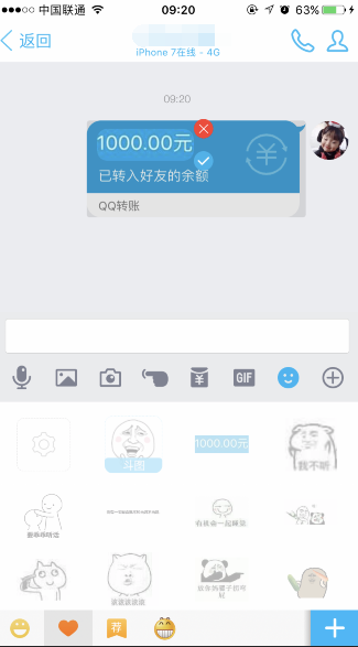 粘贴在qq转账上的图片怎么弄 qq贴图转账1000元的图片