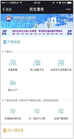 微信临时身份证怎么办理 微信办理临时身份证和户口簿流程