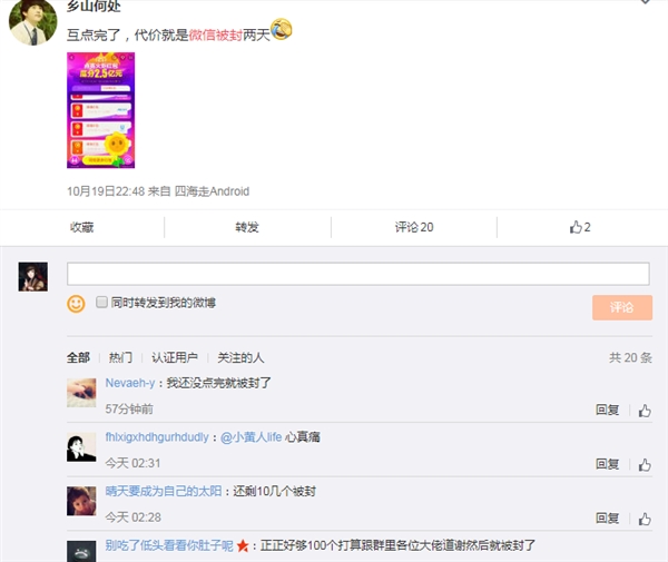 微信玩点亮红包群被封号是怎么回事 微信用户被封号两天是什么原因